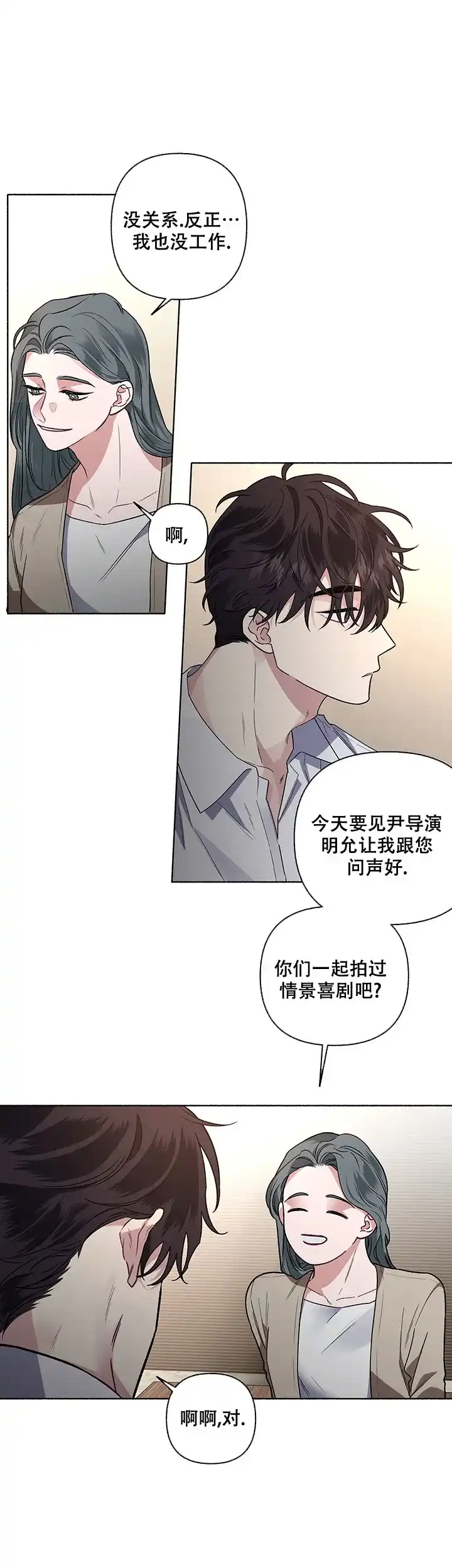 《单恋》第53话 第4页