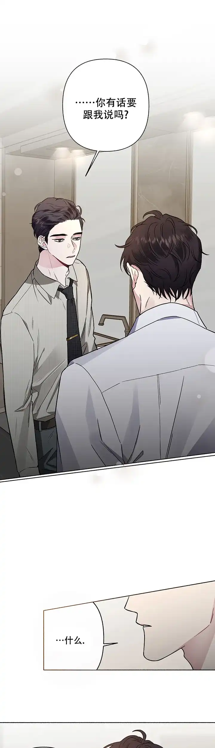 《单恋》第53话 第17页