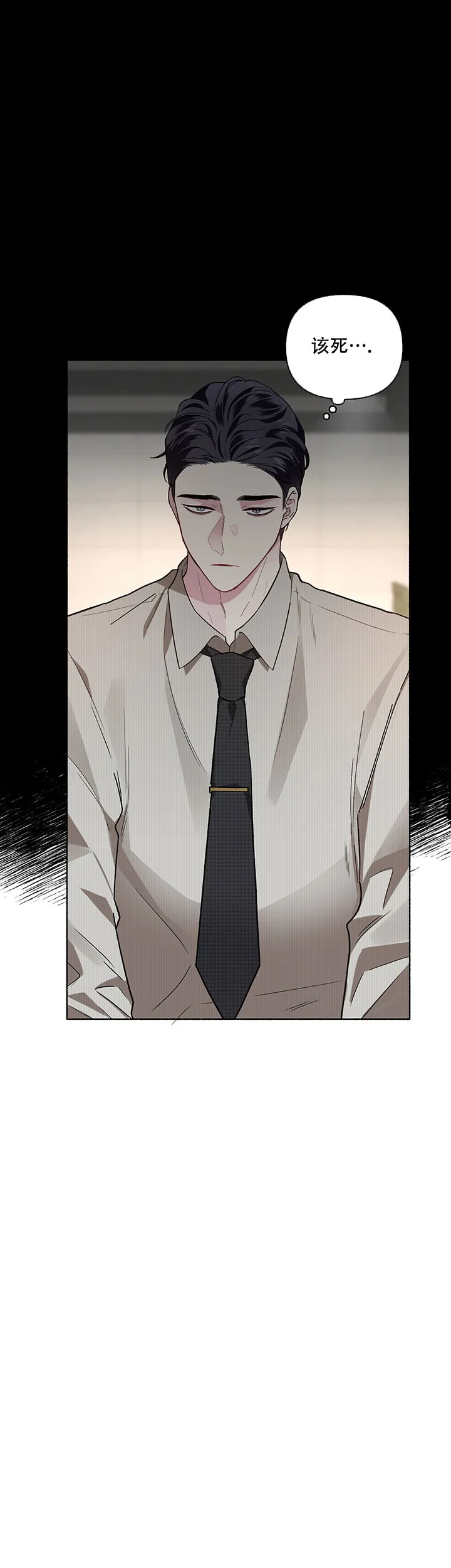 《单恋》第53话 第12页
