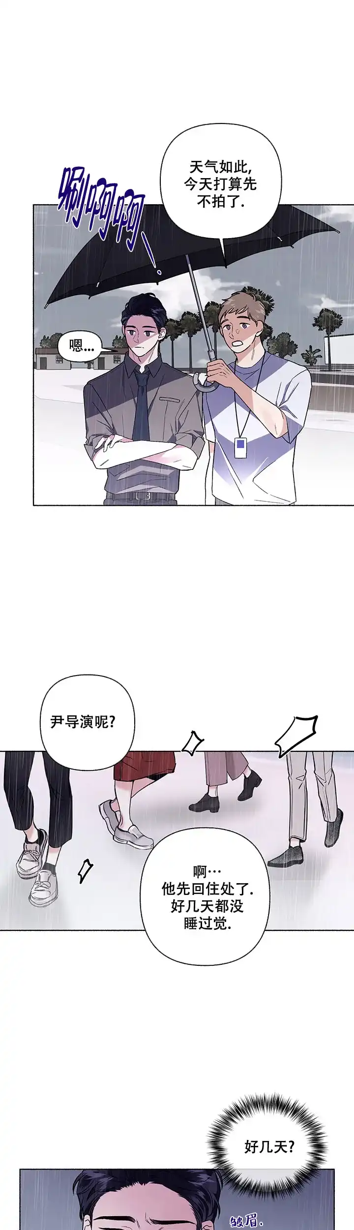 《单恋》第54话 第17页