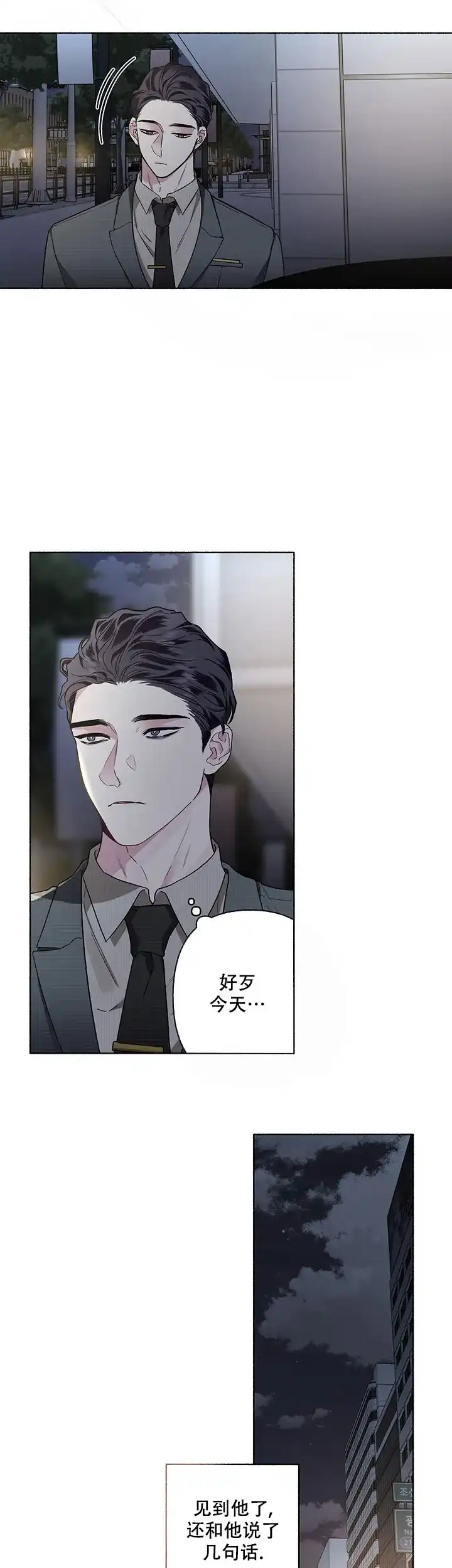 《单恋》第54话 第10页