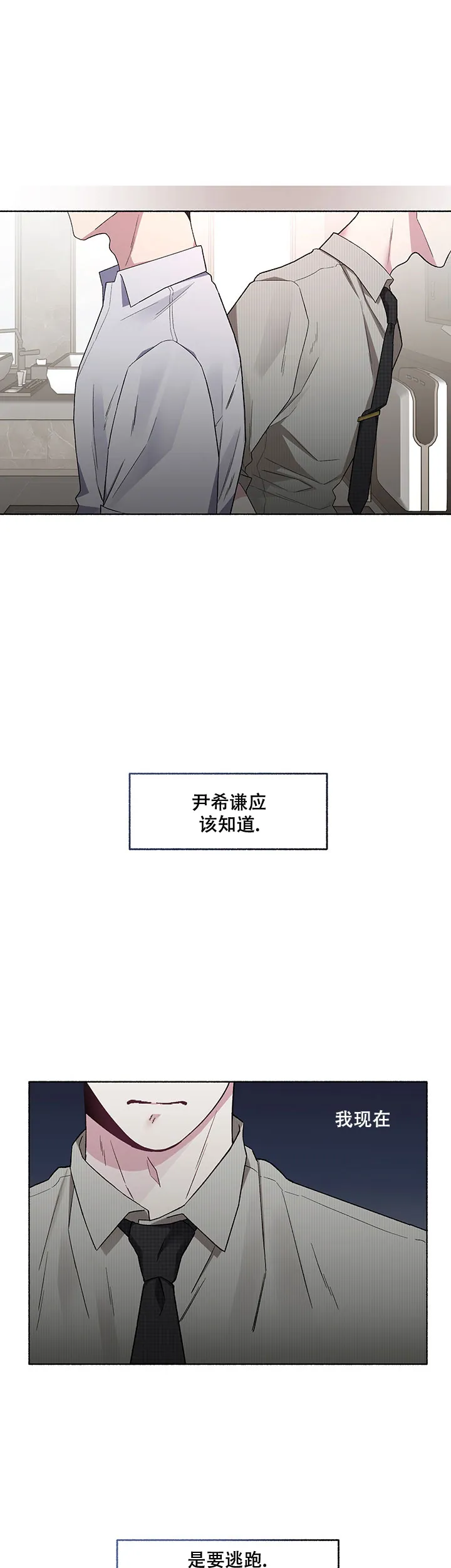 《单恋》第54话 第8页