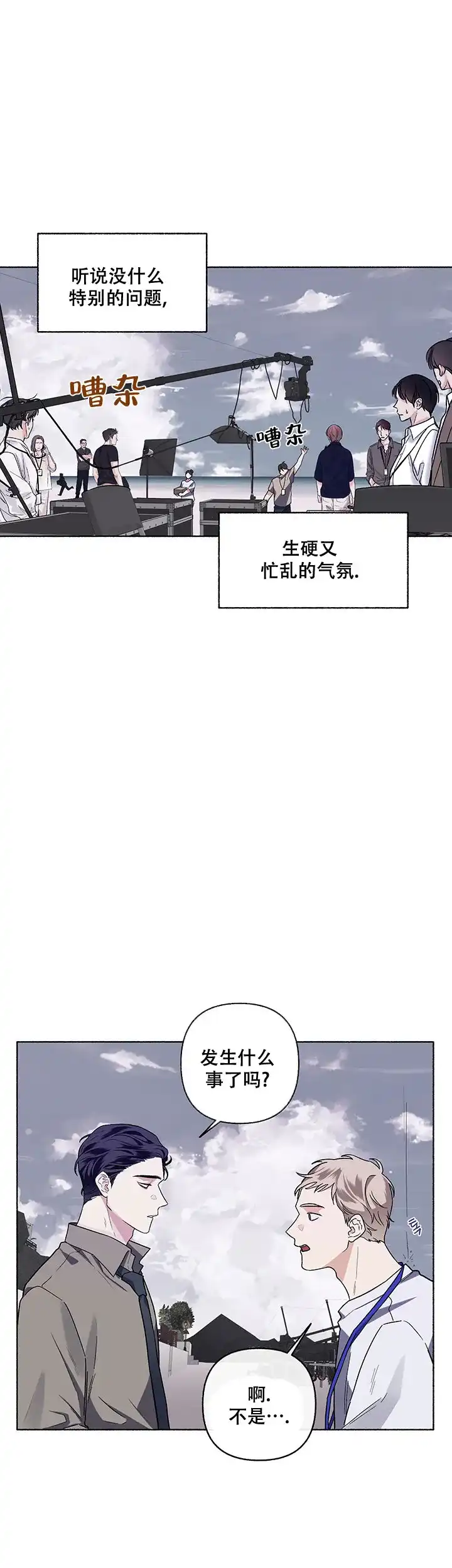 《单恋》第54话 第15页