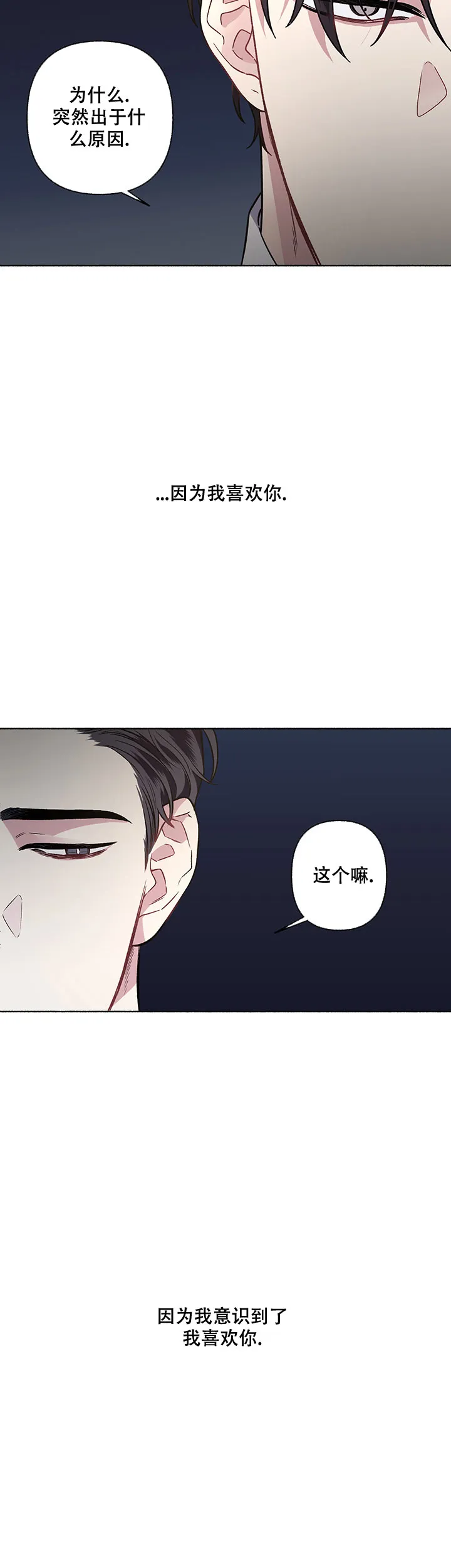 《单恋》第54话 第5页