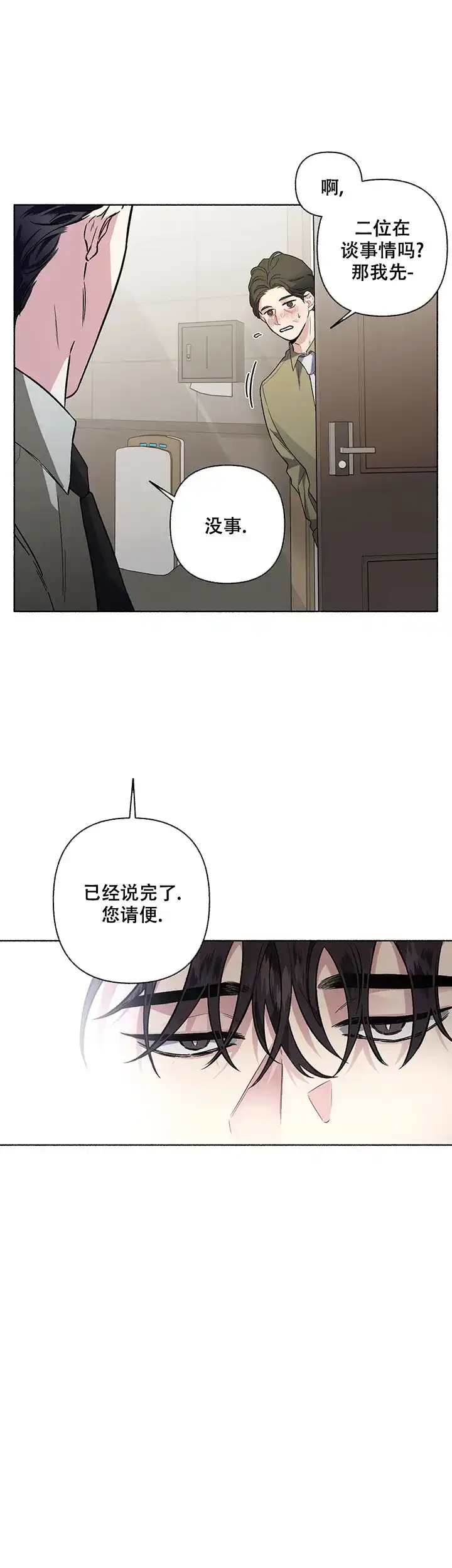 《单恋》第54话 第7页