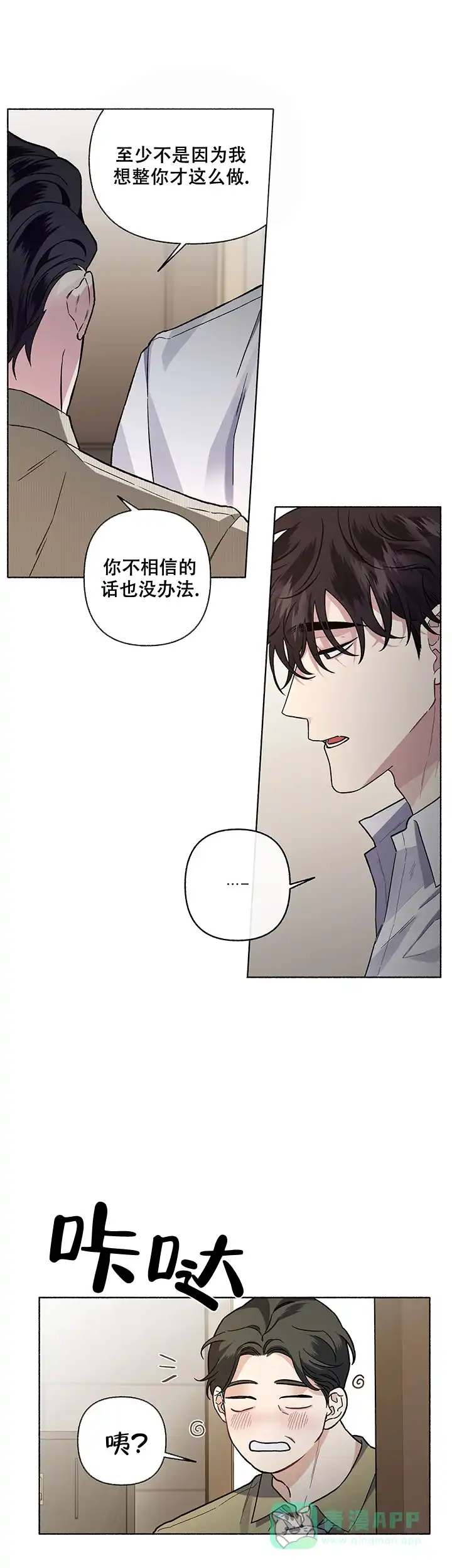 《单恋》第54话 第6页