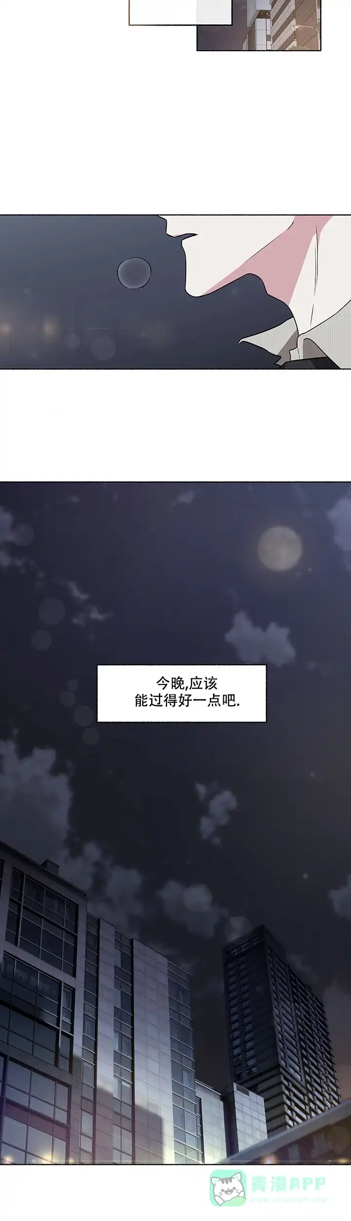 《单恋》第54话 第11页