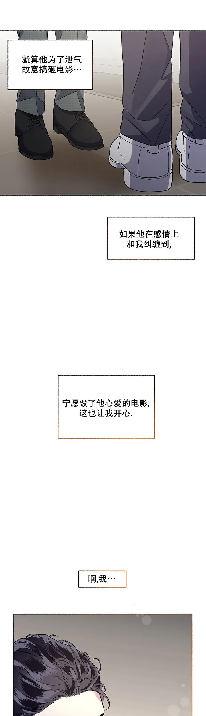 《单恋》第54话 第3页