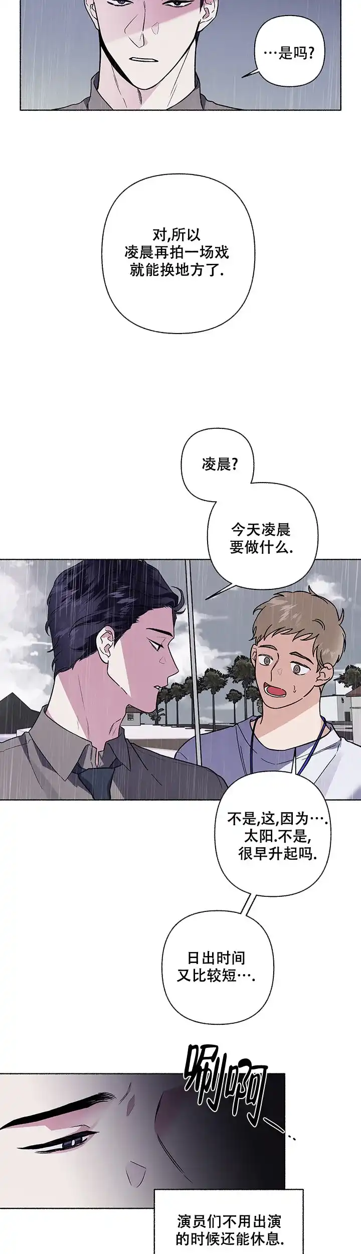 《单恋》第54话 第18页