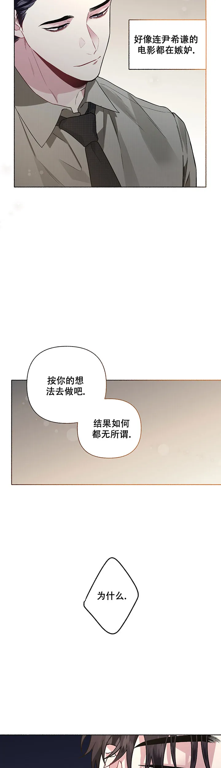 《单恋》第54话 第4页