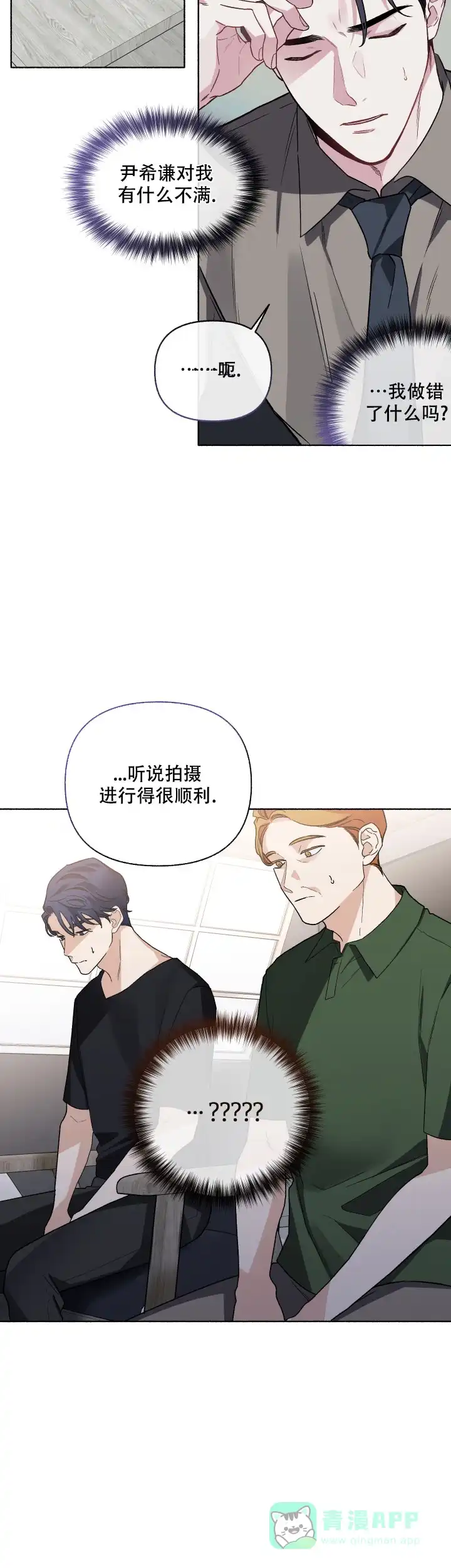 《单恋》第55话 第16页