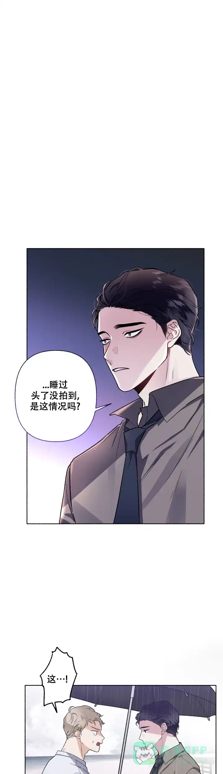 《单恋》第55话 第1页