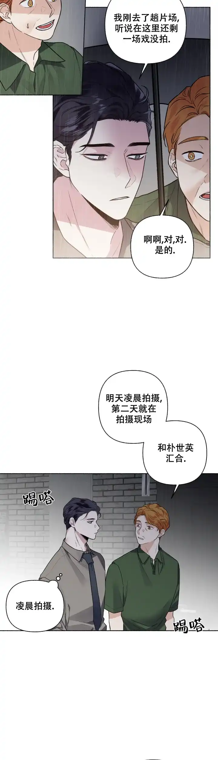 《单恋》第55话 第7页