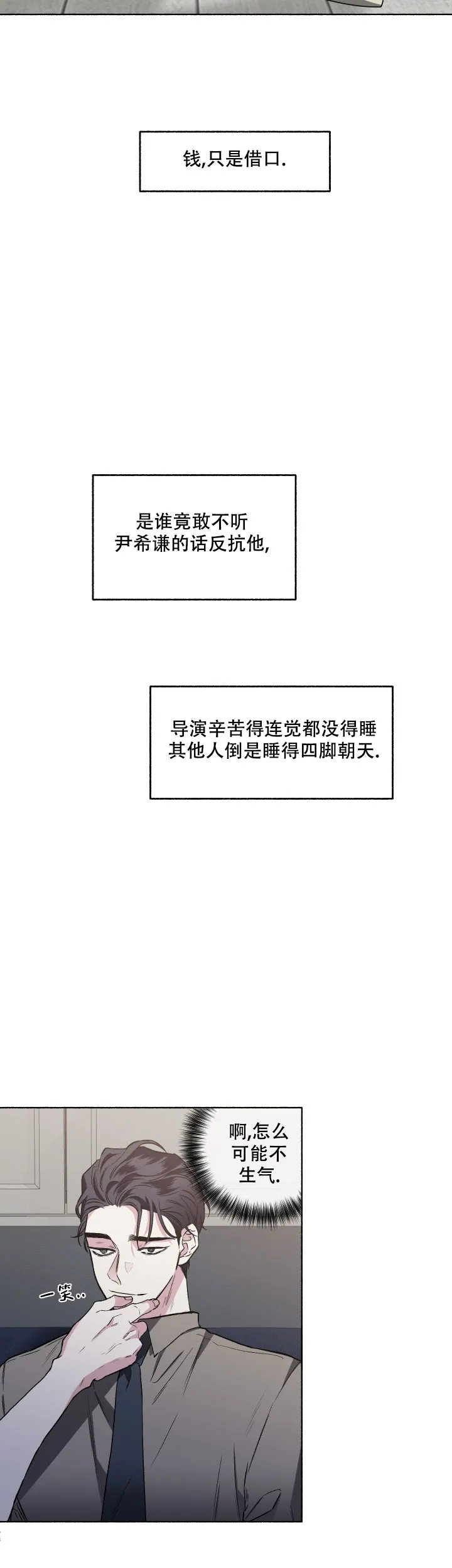 《单恋》第55话 第10页