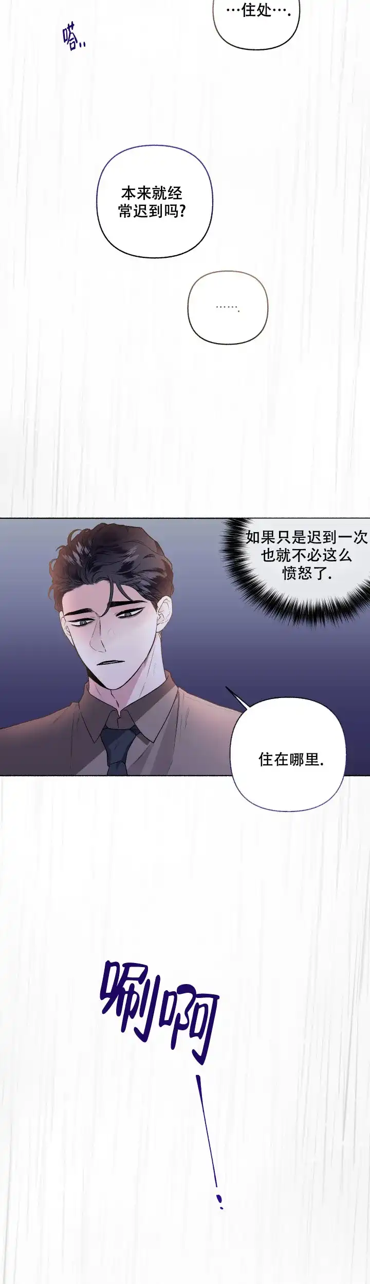 《单恋》第55话 第4页