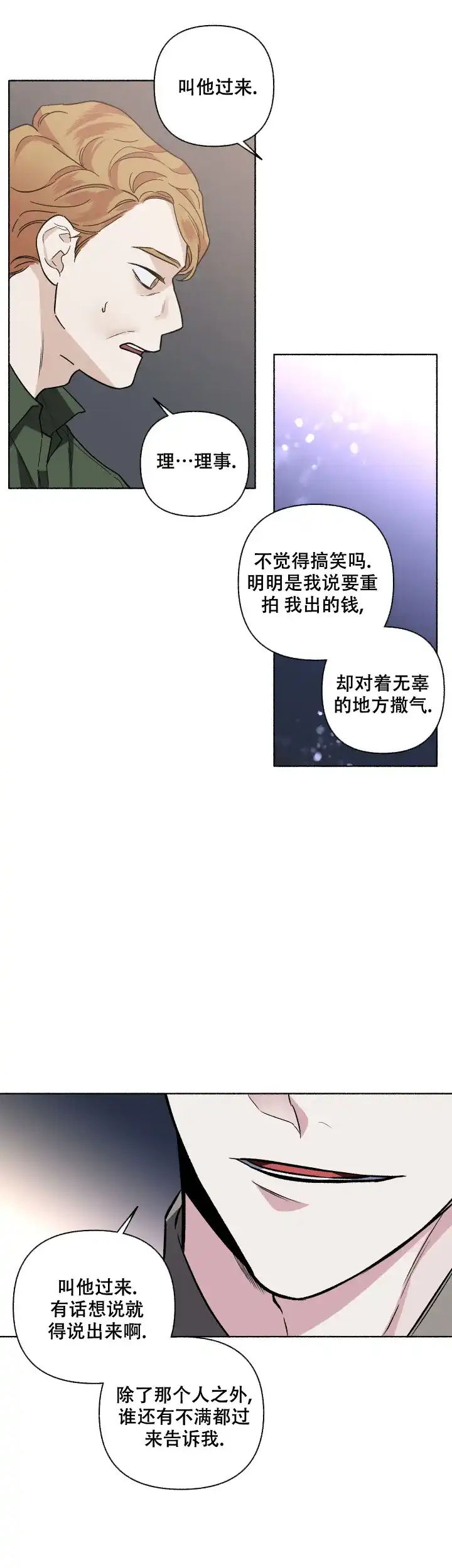 《单恋》第55话 第12页