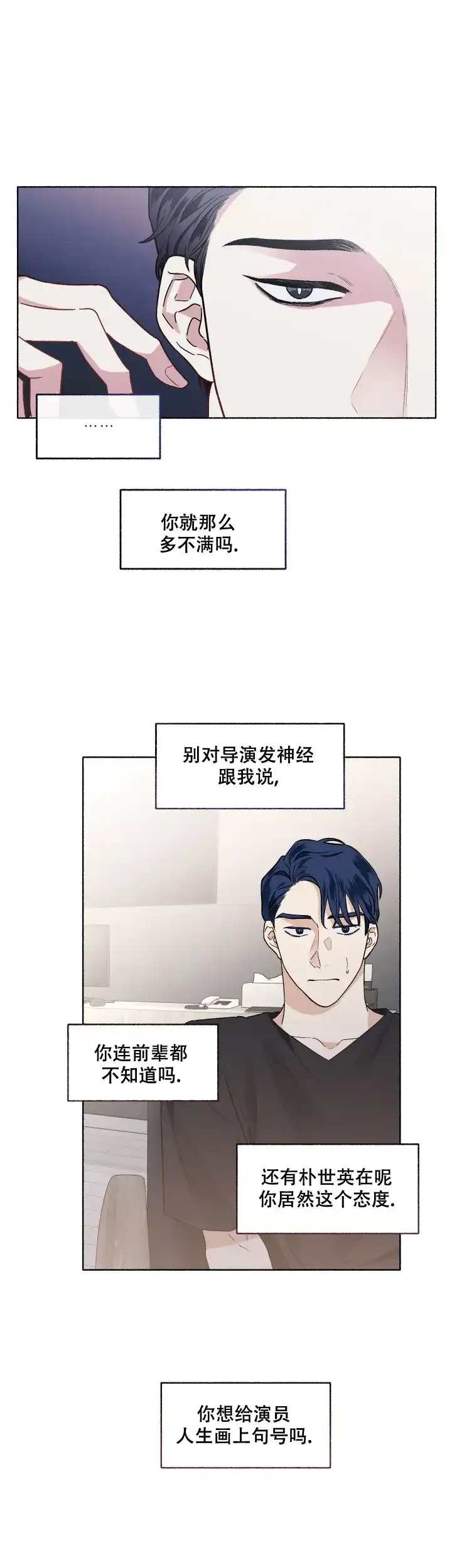 《单恋》第55话 第17页