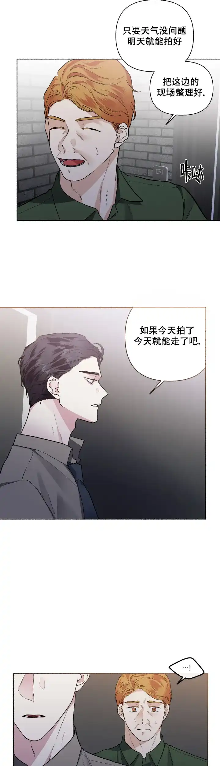 《单恋》第55话 第8页
