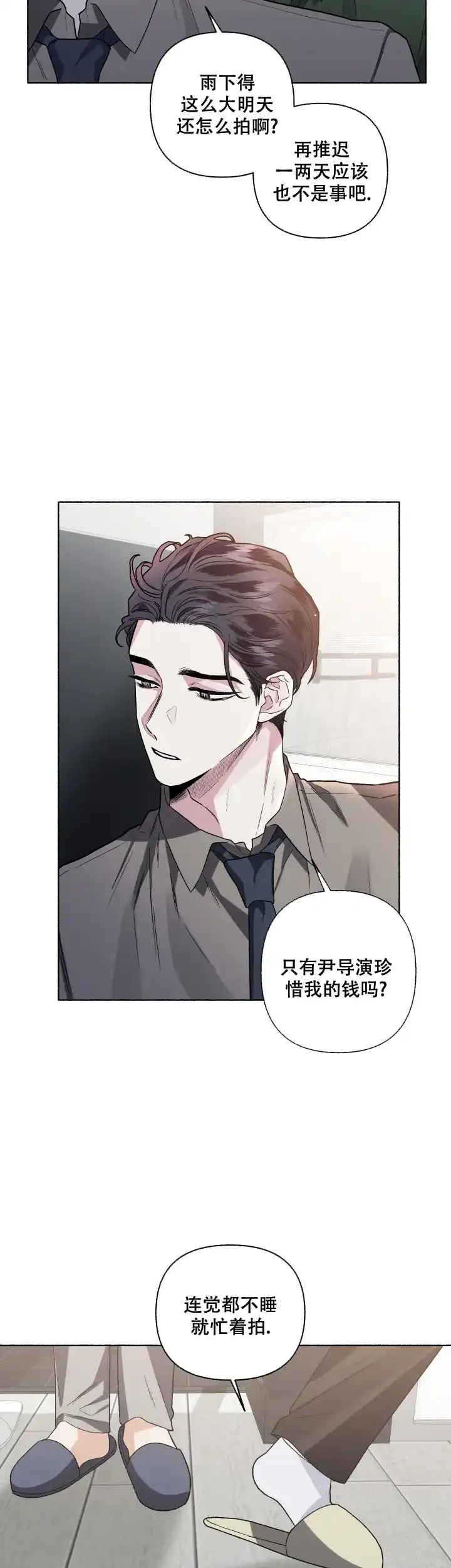 《单恋》第55话 第9页