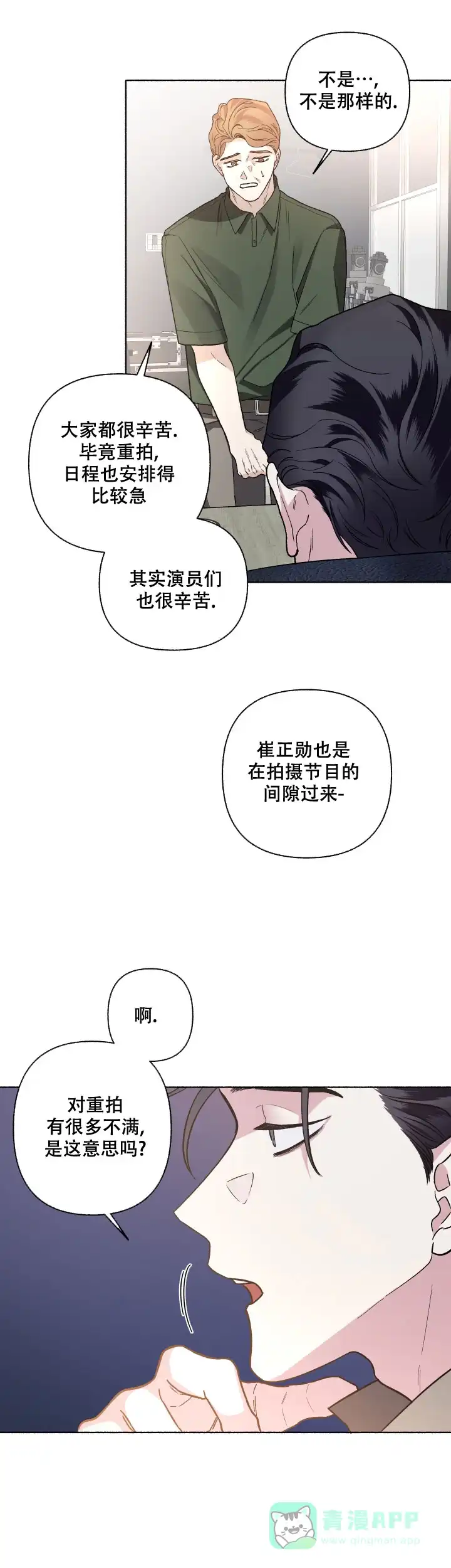 《单恋》第55话 第11页