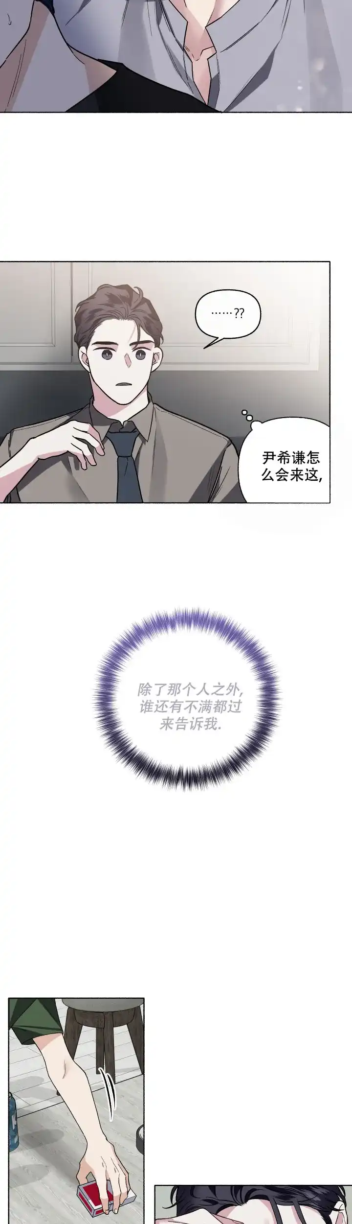 《单恋》第55话 第15页