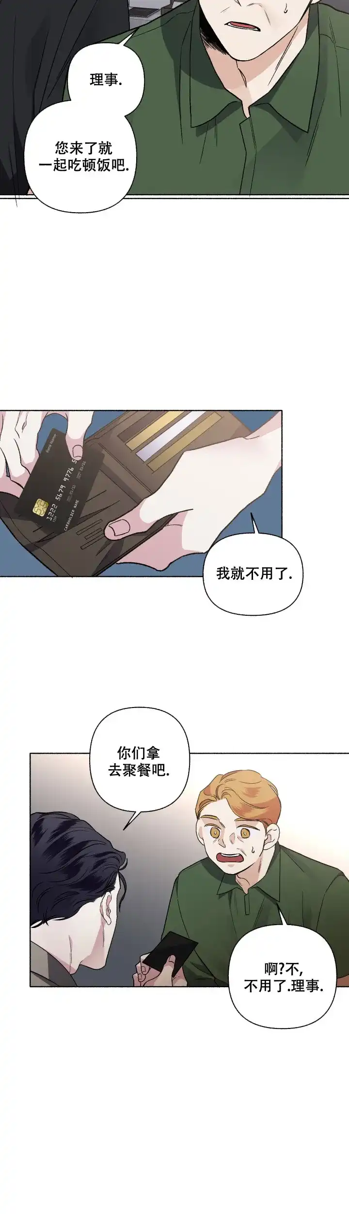 《单恋》第56话 第3页