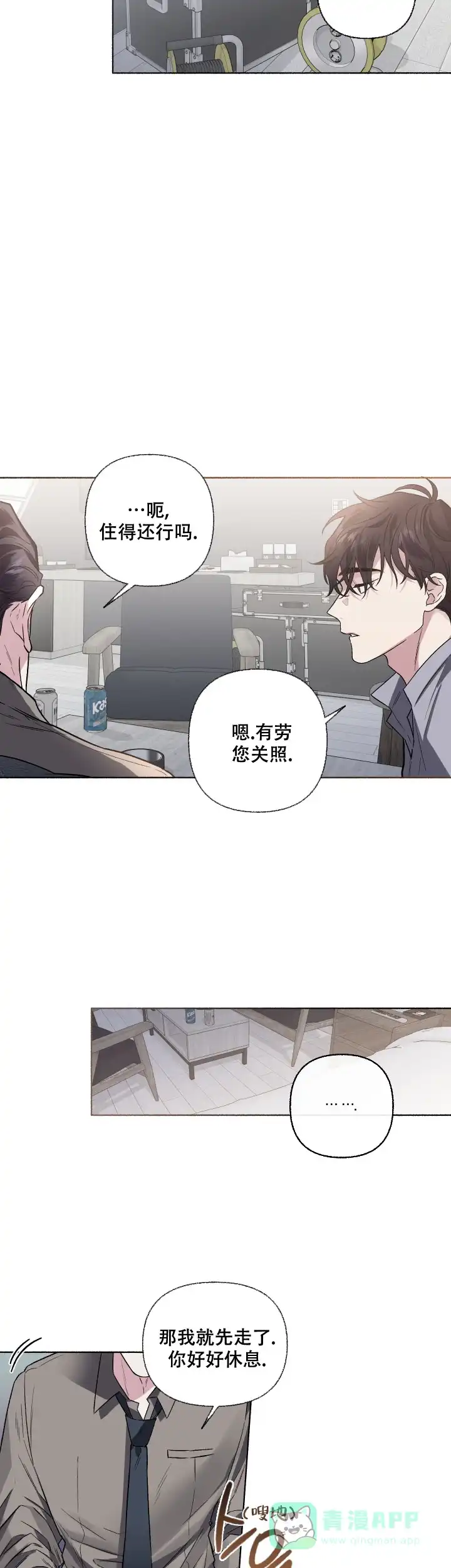 《单恋》第56话 第6页