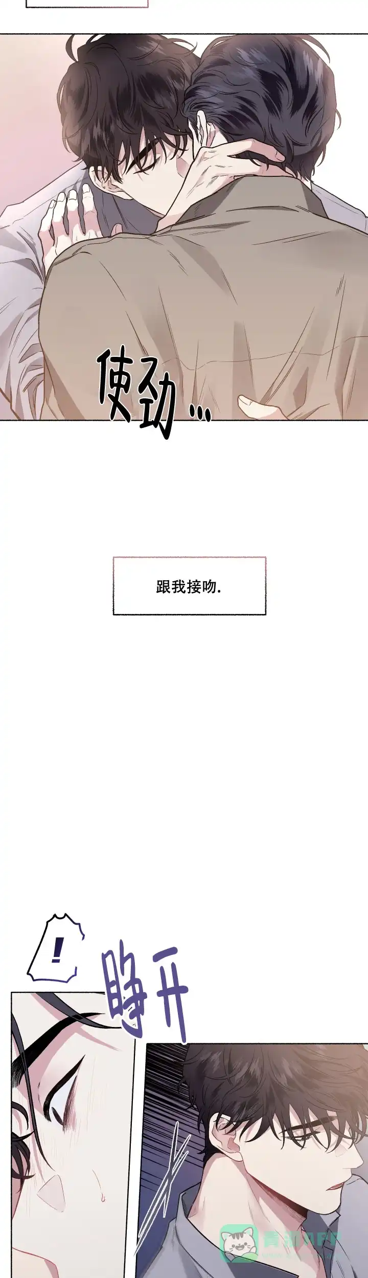 《单恋》第56话 第11页