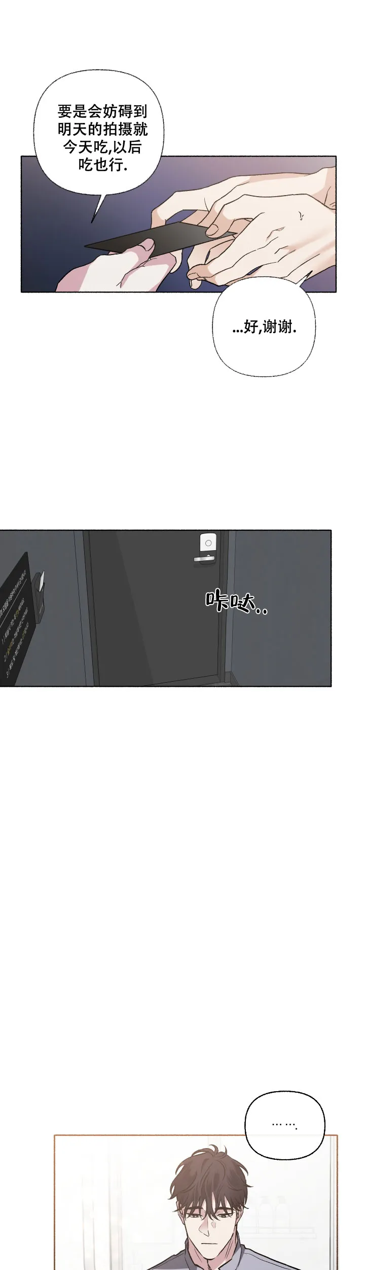 《单恋》第56话 第4页
