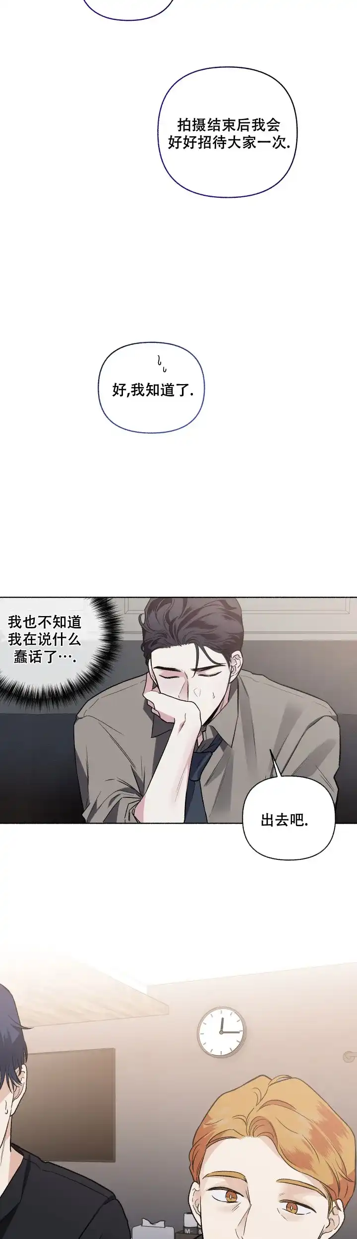 《单恋》第56话 第2页