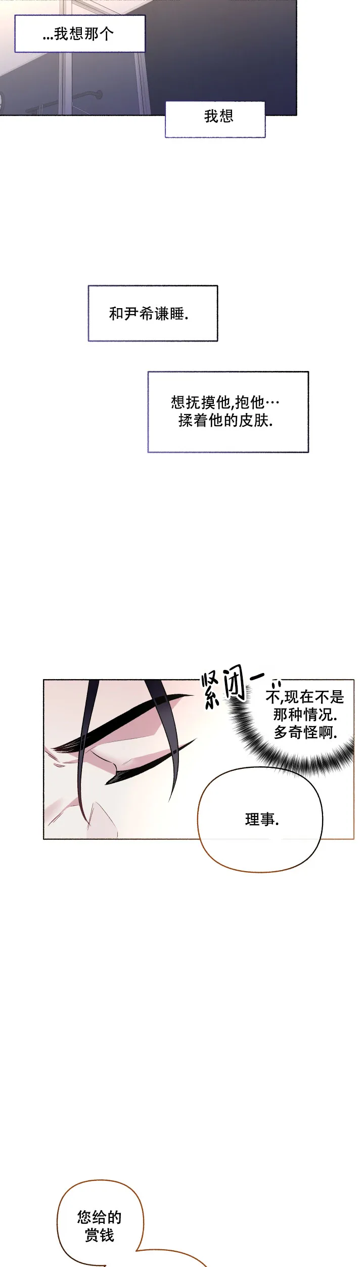 《单恋》第56话 第15页
