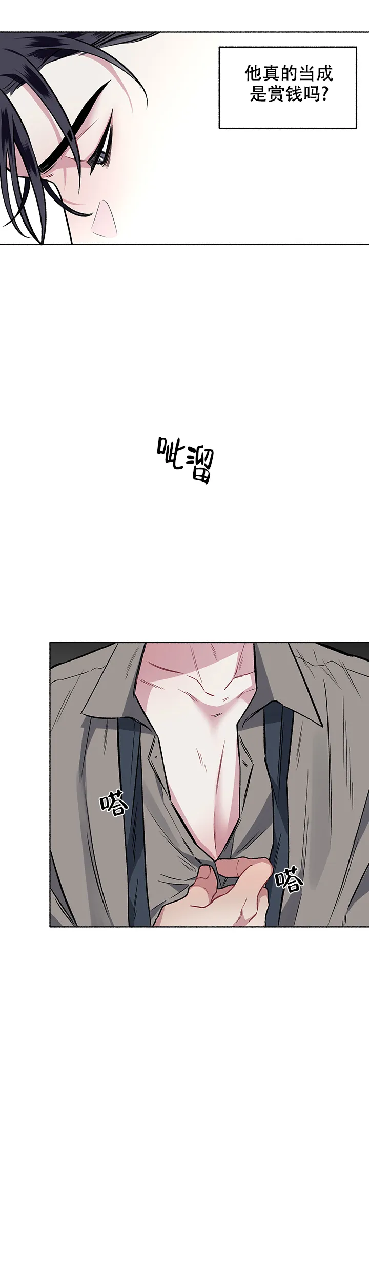 《单恋》第57话 第13页