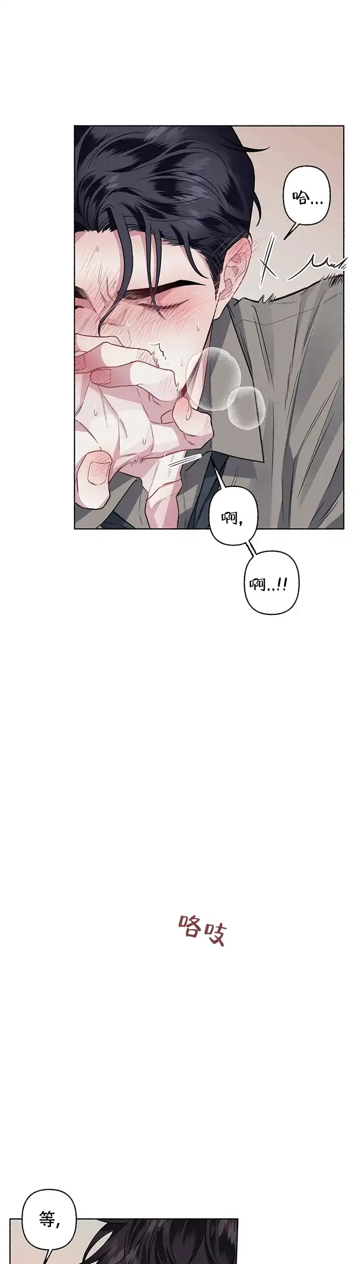 《单恋》第57话 第3页