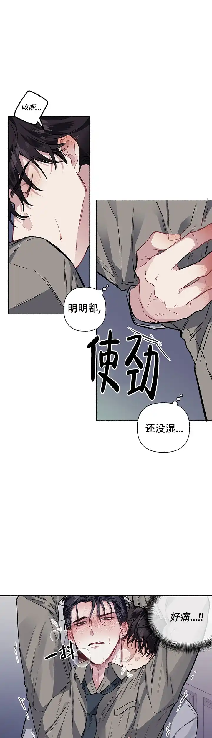 《单恋》第57话 第8页