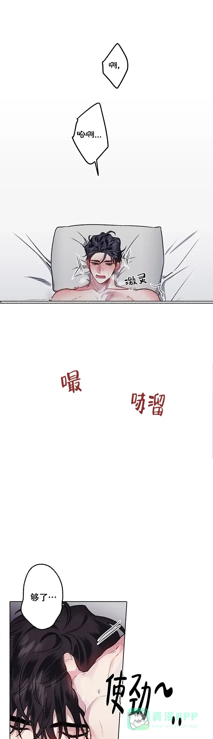 《单恋》第58话 第11页