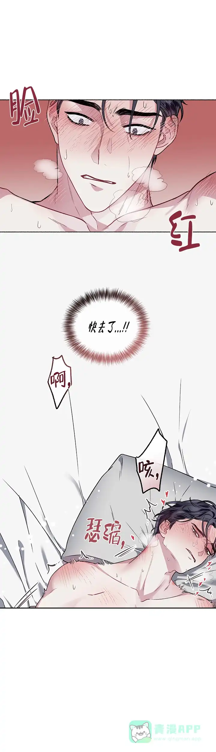 《单恋》第58话 第16页