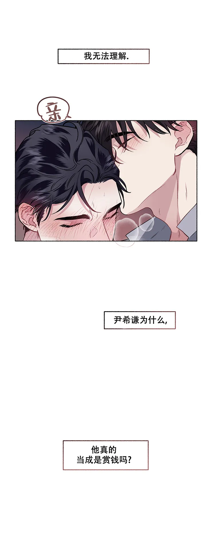 《单恋》第58话 第8页