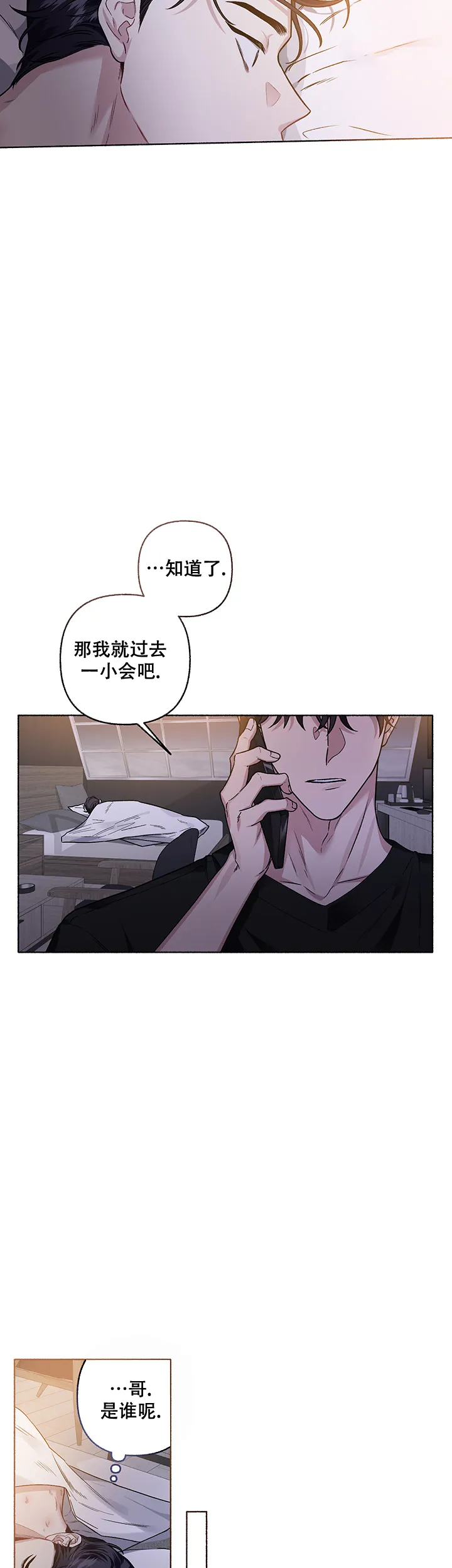 《单恋》第59话 第12页