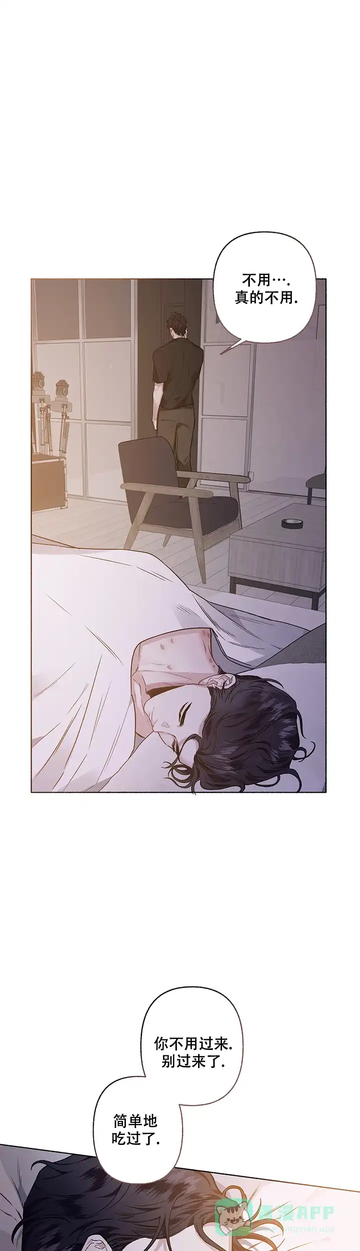 《单恋》第59话 第11页