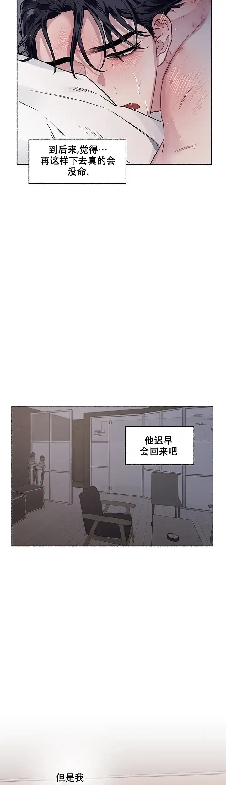 《单恋》第59话 第20页