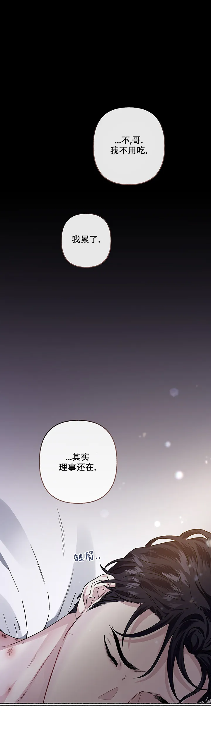 《单恋》第59话 第10页