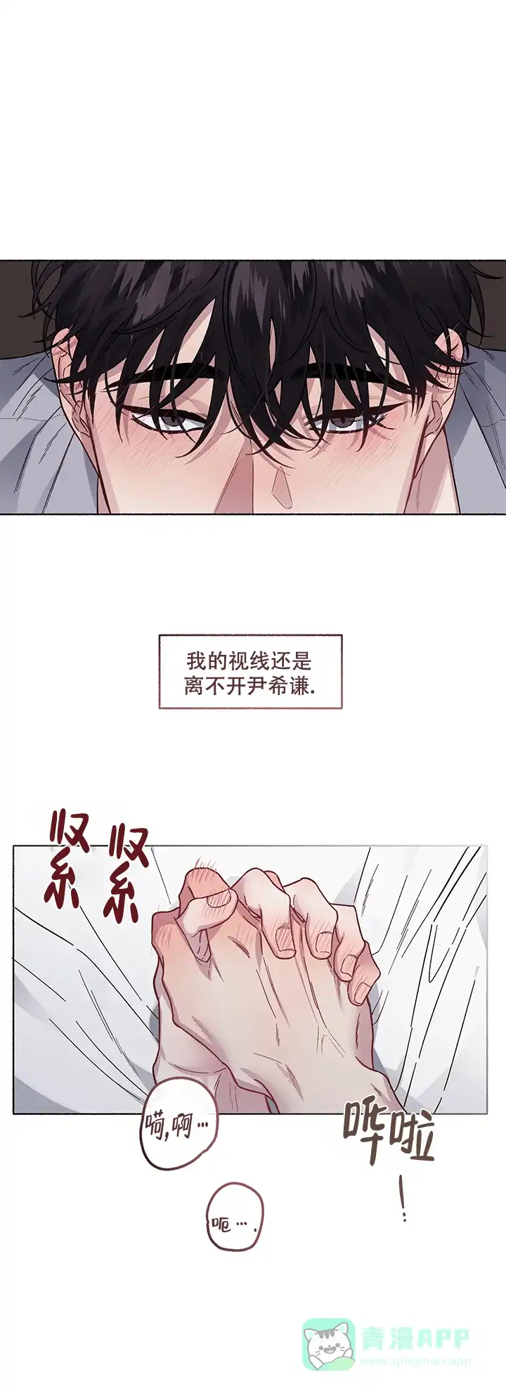 《单恋》第59话 第6页