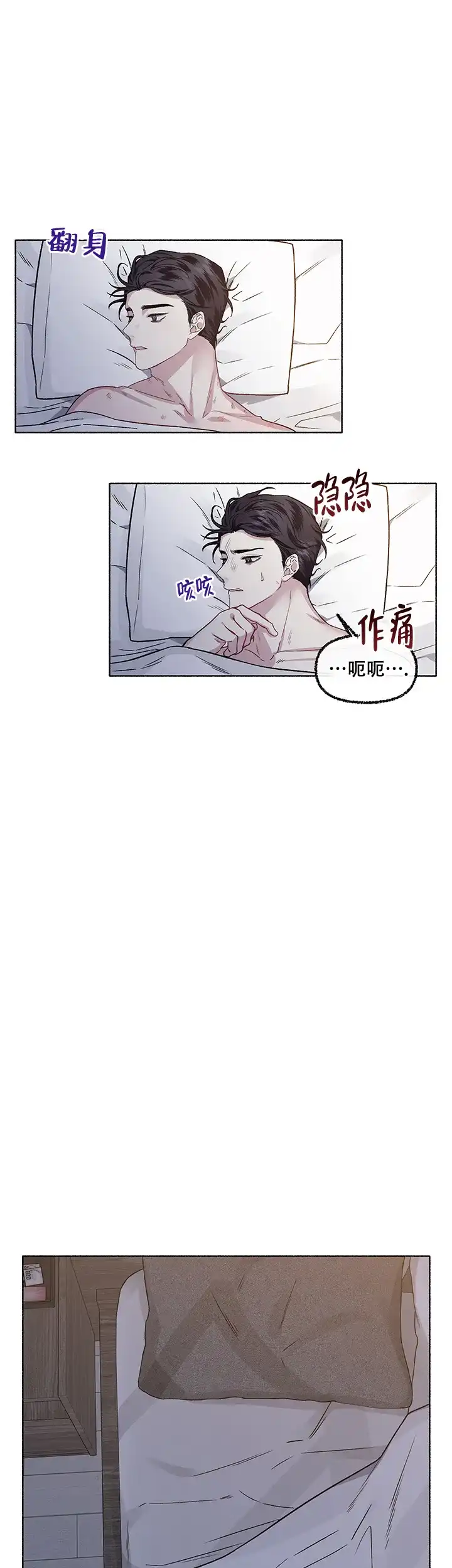 《单恋》第59话 第14页