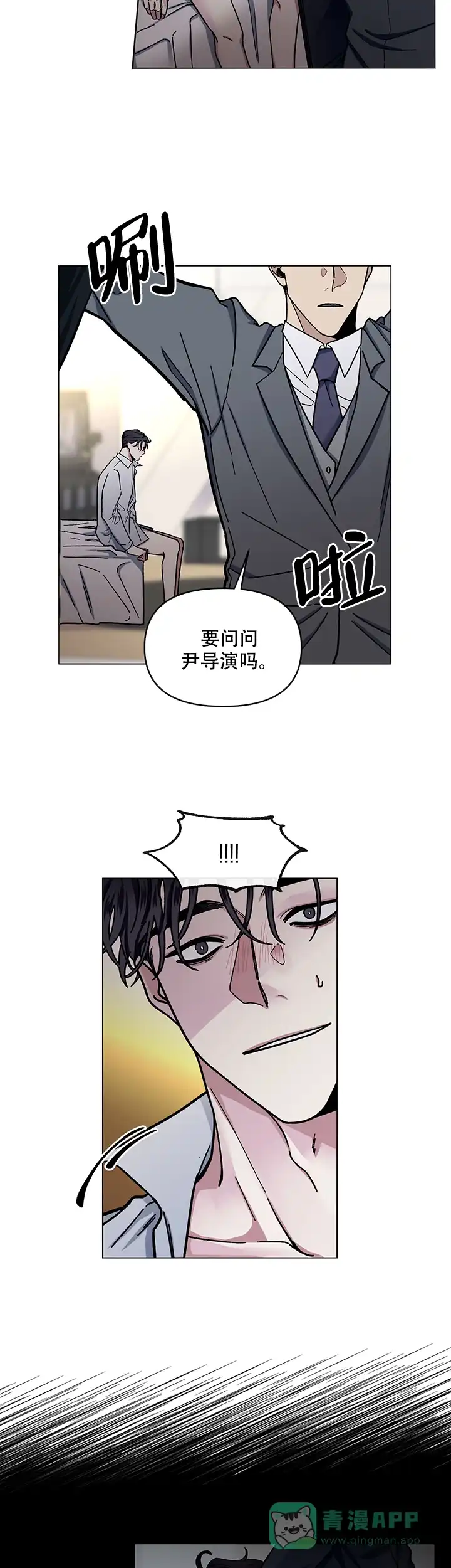 《单恋》第6话 第11页