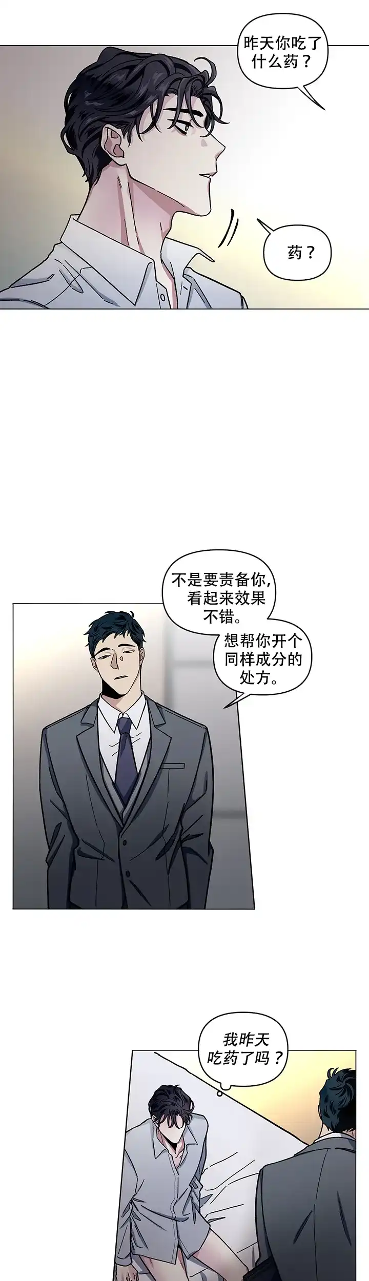 《单恋》第6话 第10页