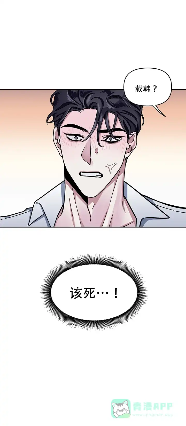 《单恋》第6话 第26页