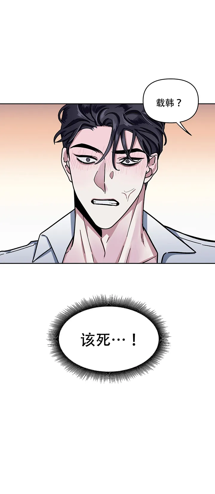《单恋》第6话 第13页