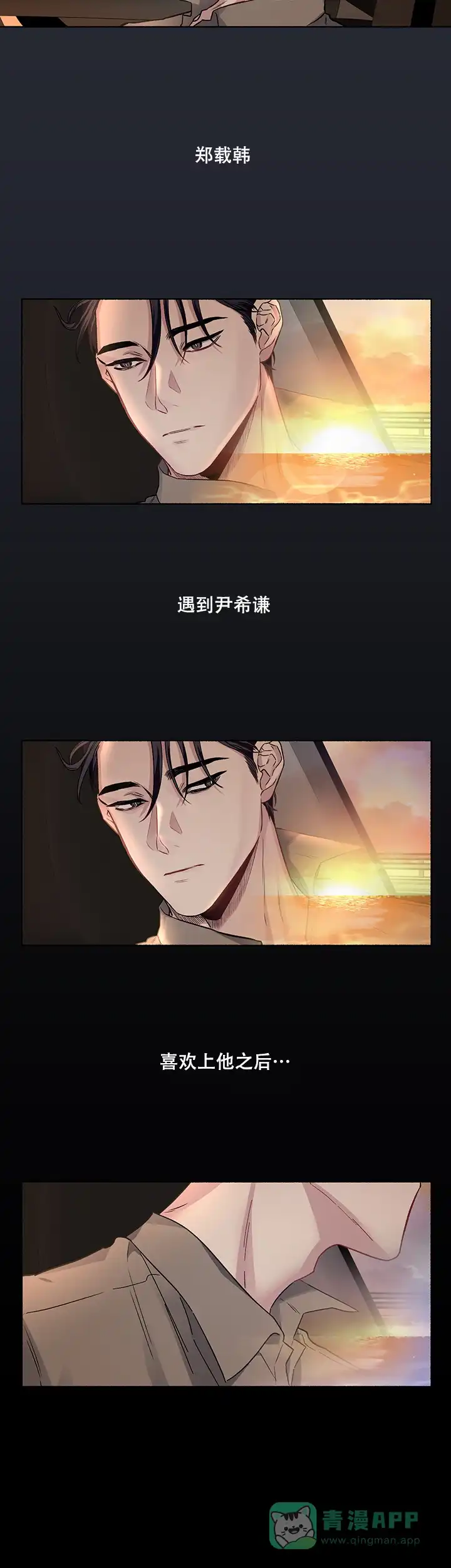《单恋》第60话 第16页