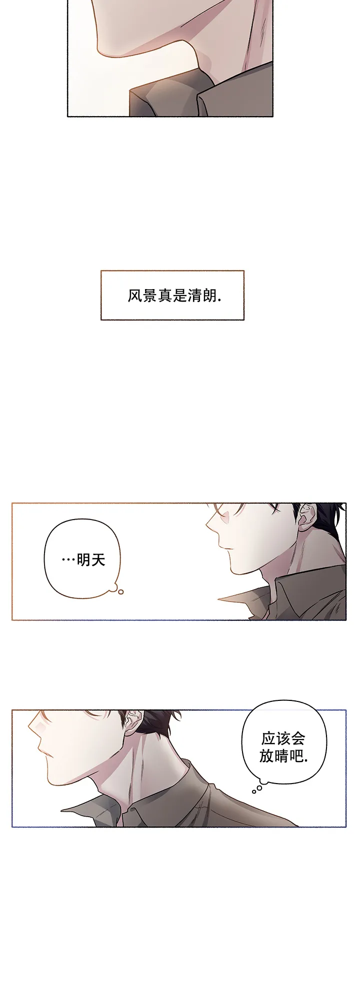 《单恋》第60话 第4页