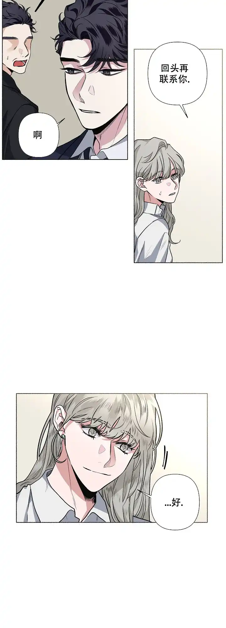 《单恋》第61话 第15页